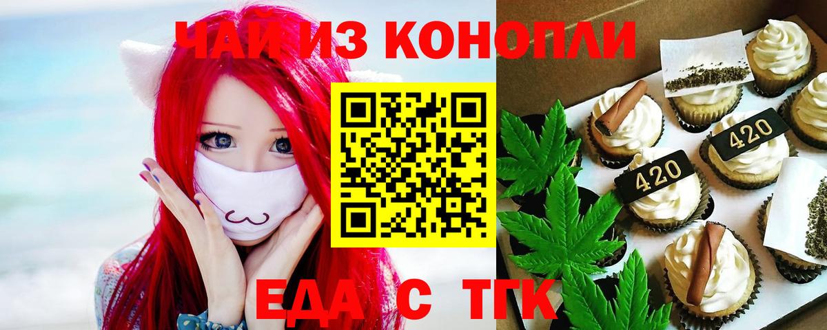 Калач-на-Дону  Печенье с ТГК конопля  Вход с VPN 