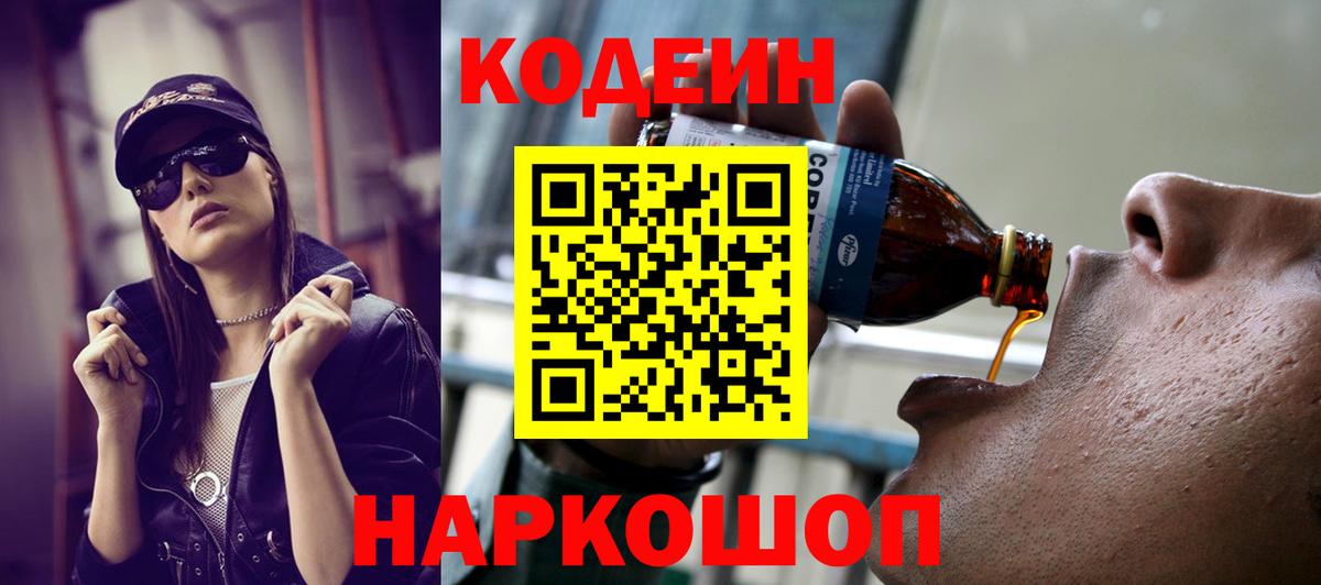 Калач-на-Дону  Кодеиновый сироп Lean напиток Lean (лин)  Вход с VPN  Кодеиновый сироп Lean напиток Lean (лин) 