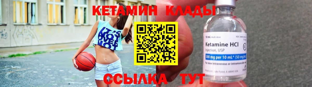 КЕТАМИН ketamine Калач-на-Дону