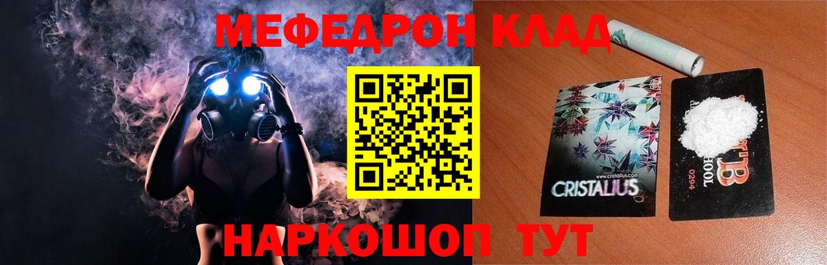 Меф  Меф мука  Мефедрон  Вход с VPN  Калач-на-Дону  что такое наркотик  Меф mephedrone 
