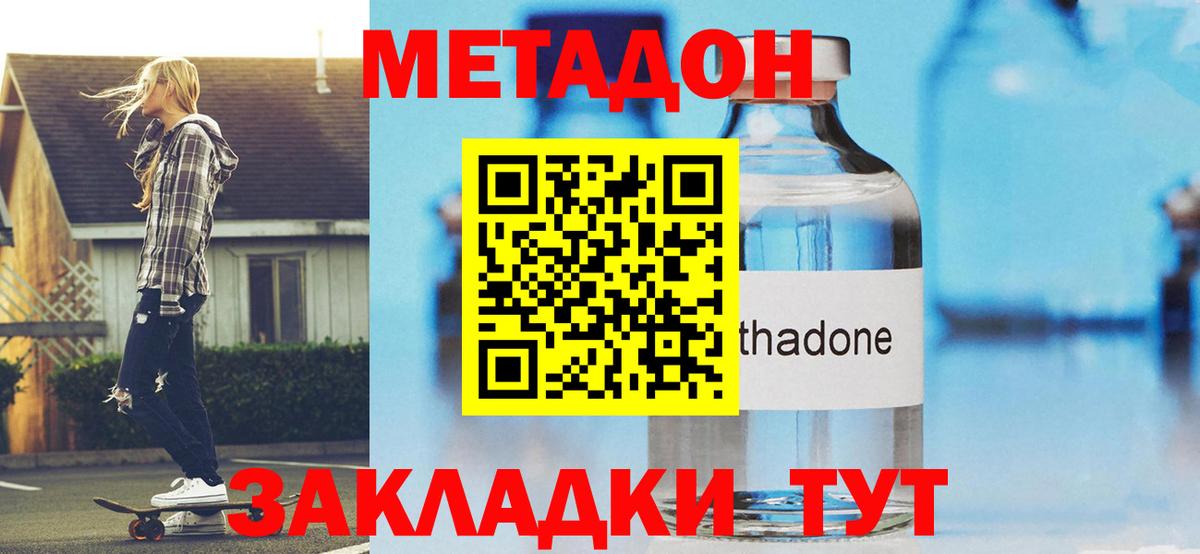 Калач-на-Дону  Метадон белоснежный  Вход с VPN 