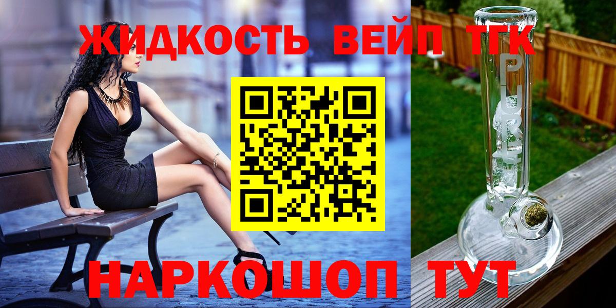 ТГК гашишное масло  наркотики  Калач-на-Дону  Вход с VPN 